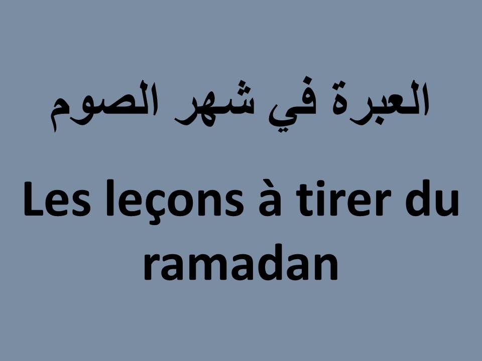 Les leçons à tirer du ramadan